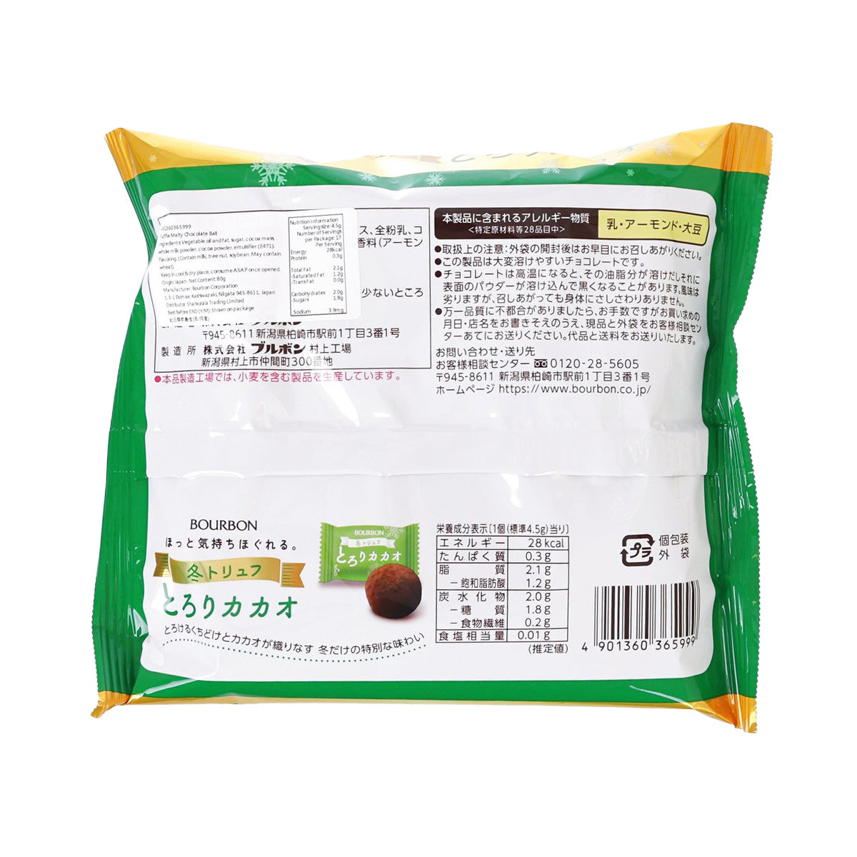 百邦 冬季松露朱古力 - 可可  (80g)
