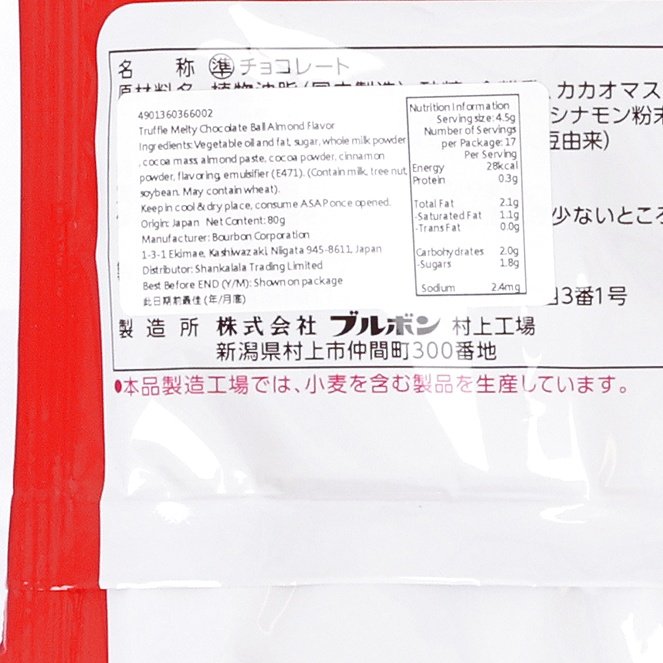 百邦 冬季松露朱古力 - 杏仁  (80g)
