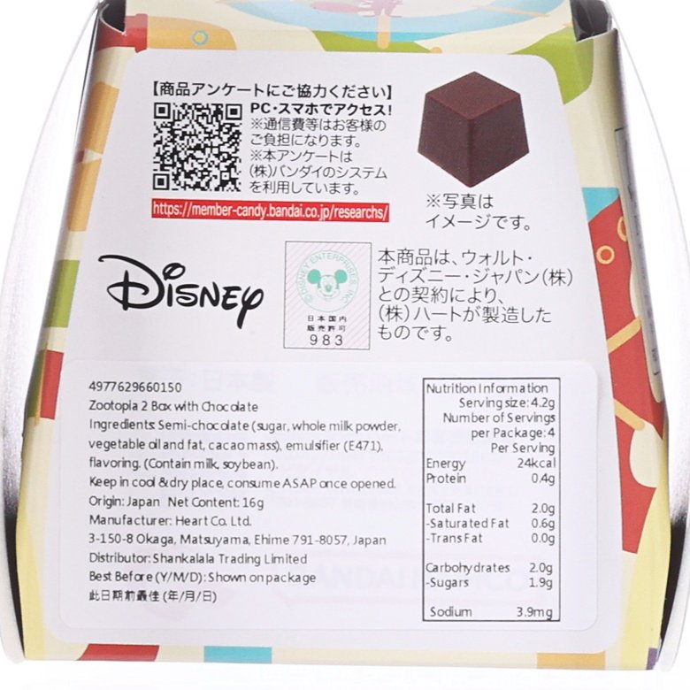 HEART 優獸大都會2朱古力塊  (4pcs)