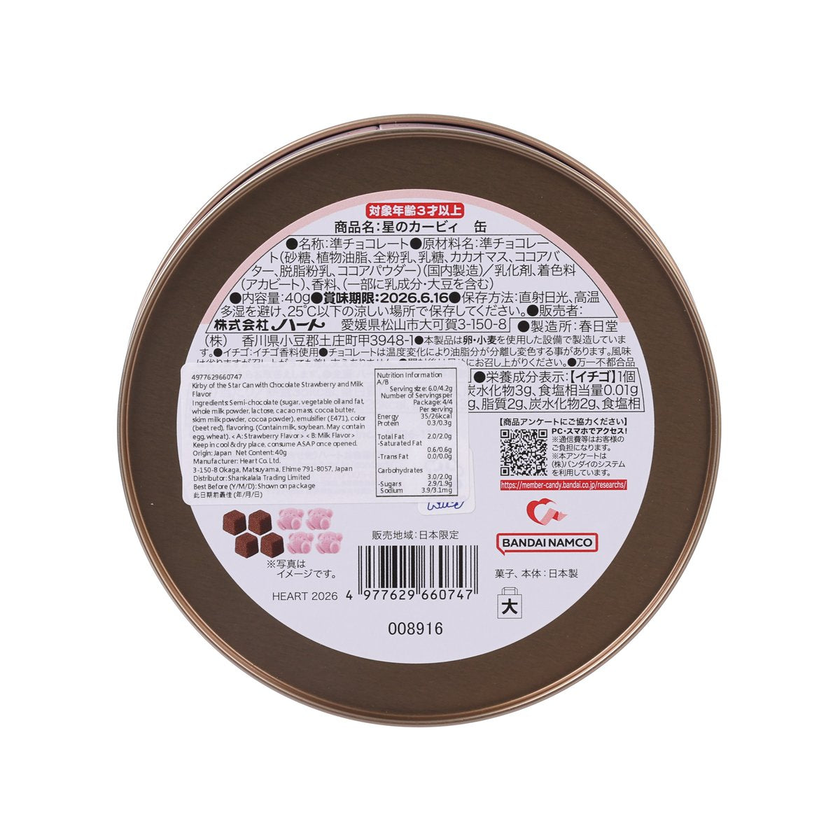 HEART Kirby's Dream Chocolate Can  (40g)