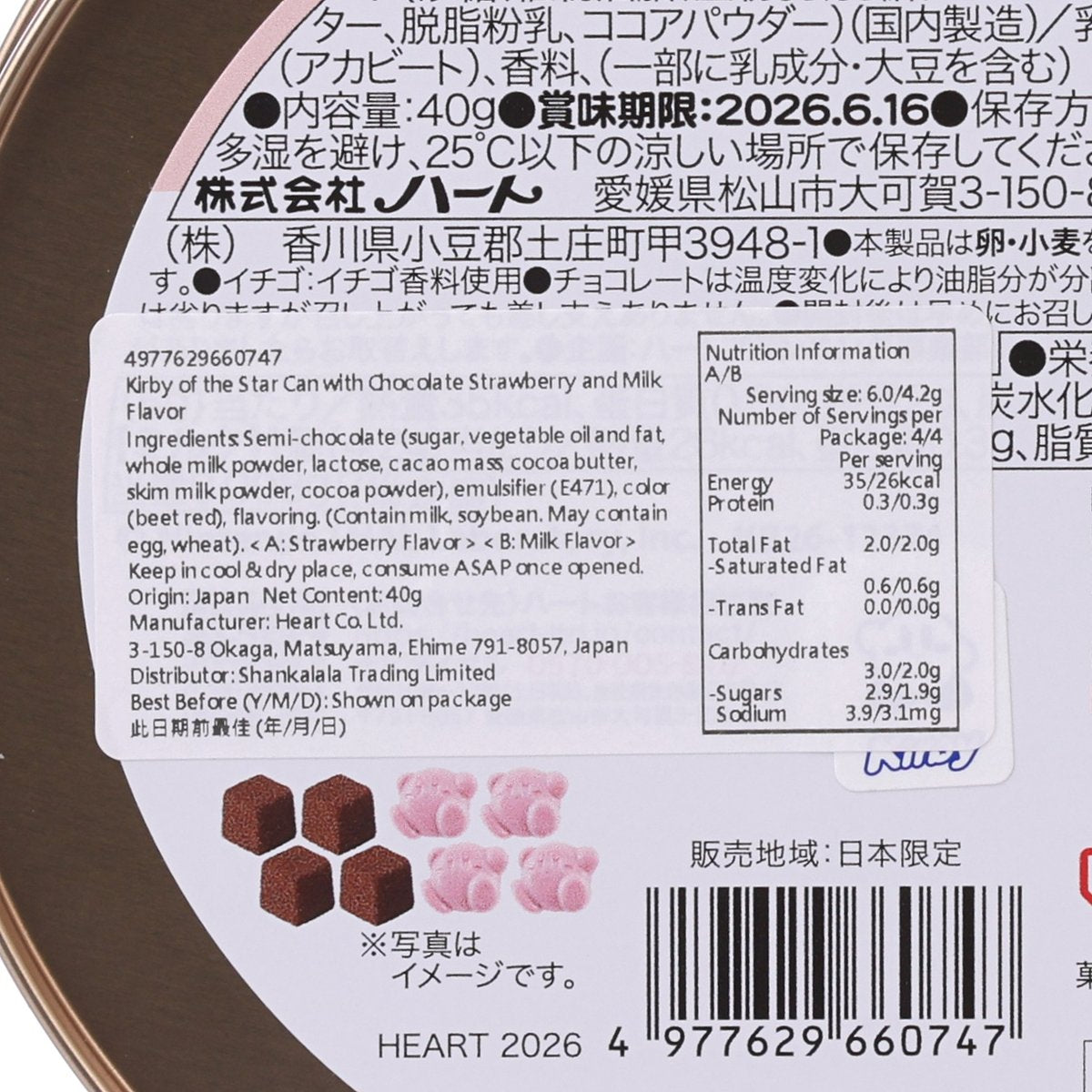 HEART Kirby's Dream Chocolate Can  (40g)