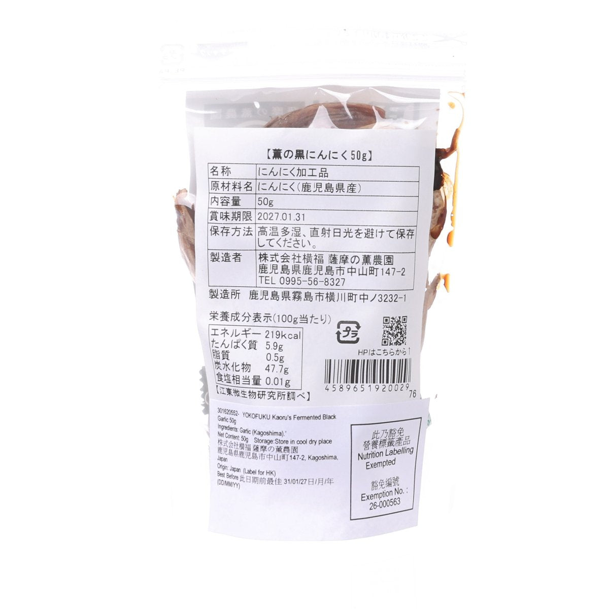 橫福 薰之黑蒜  (50g)