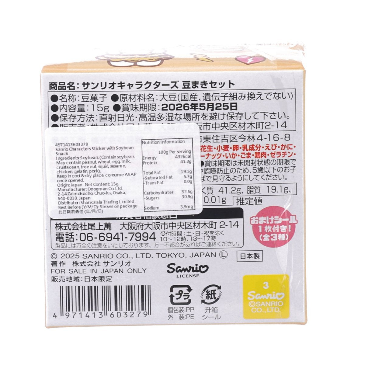 ONOEMAN Sanrio Characters Bean Throwing Set with Sticker  (15g)