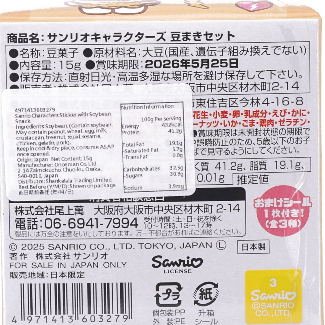ONOEMAN Sanrio Characters Bean Throwing Set with Sticker  (15g)