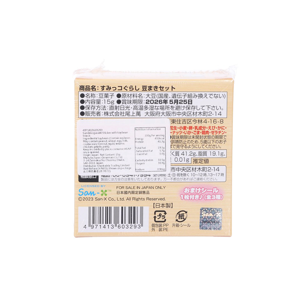 ONOEMAN 角落生物撒豆套裝 附貼紙  (15g)