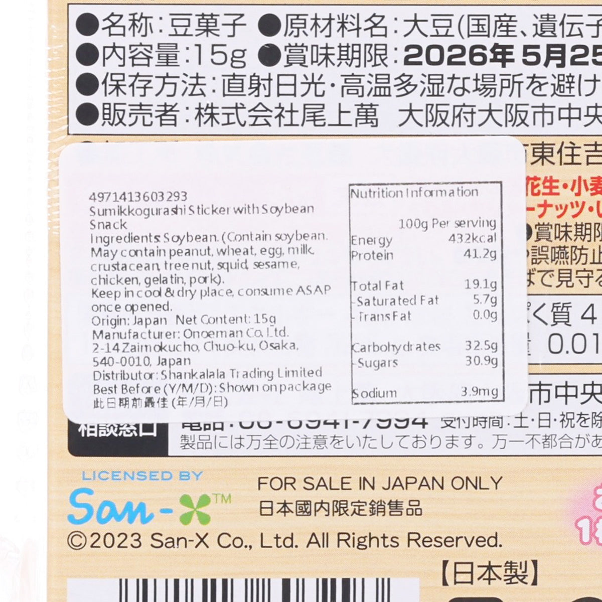 ONOEMAN 角落生物撒豆套裝 附貼紙  (15g)