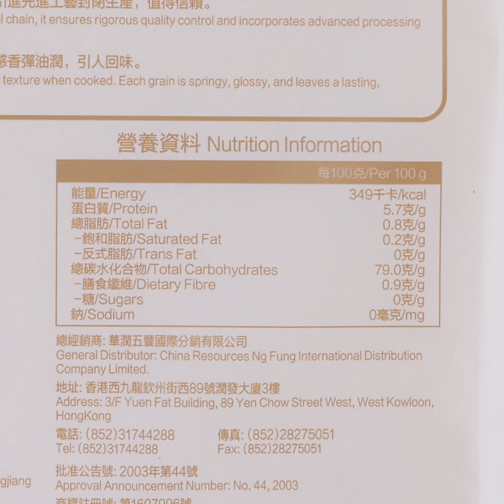 金豐年 五常大米 - 特等  (2.5kg)