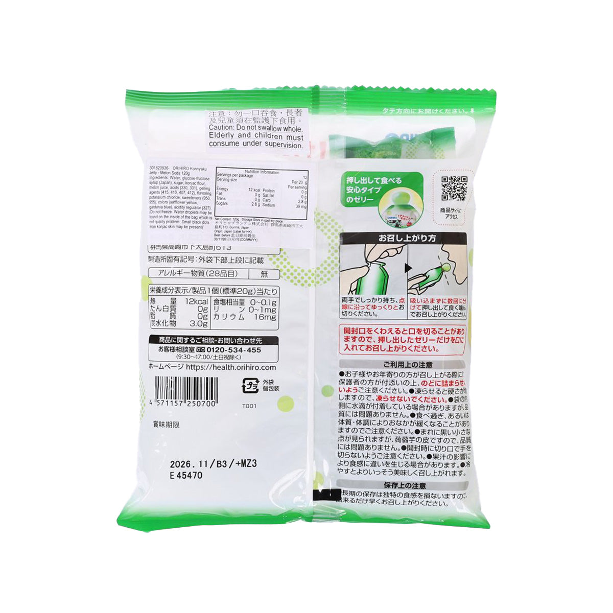 ORIHIRO Konnyaku Jelly - Melon Soda  (120g)