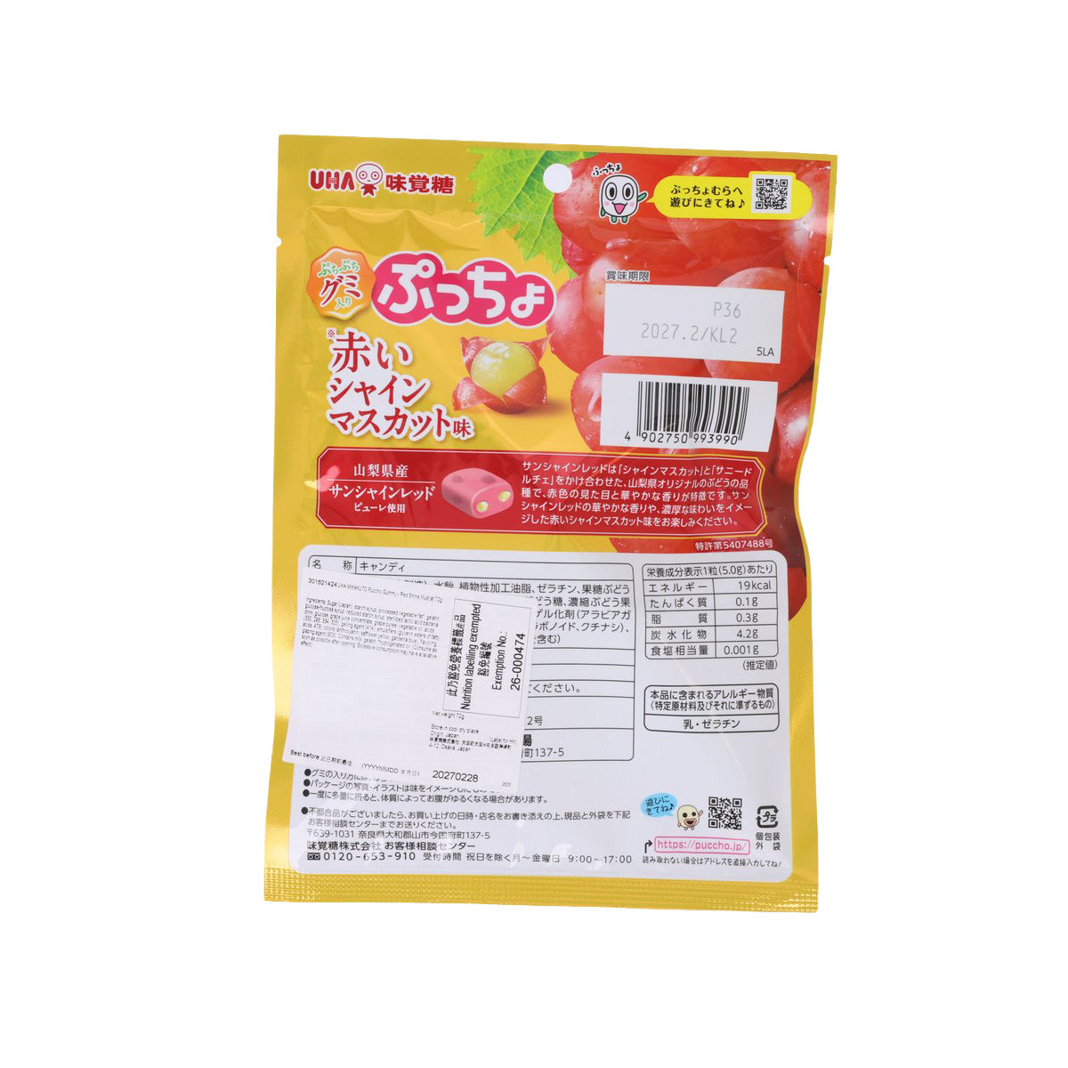 UHA 味覺糖 Puccho軟糖 - 紅香印提子味  (72g)
