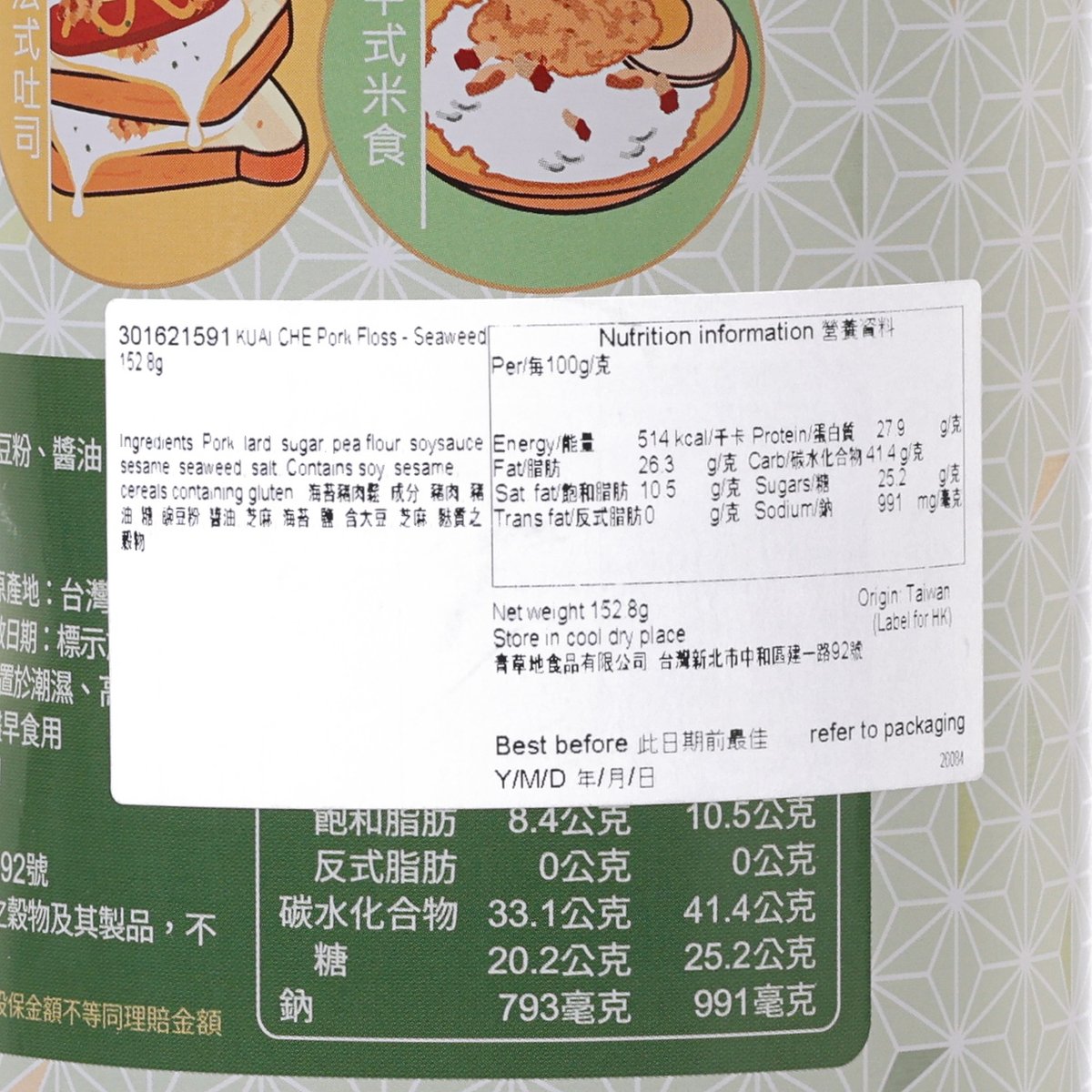 KUAI CHE Pork Floss - Seaweed  (152.8g)