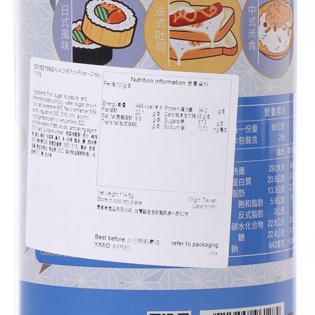 KUAI CHE Pork Floss - Crispy  (114.6g)