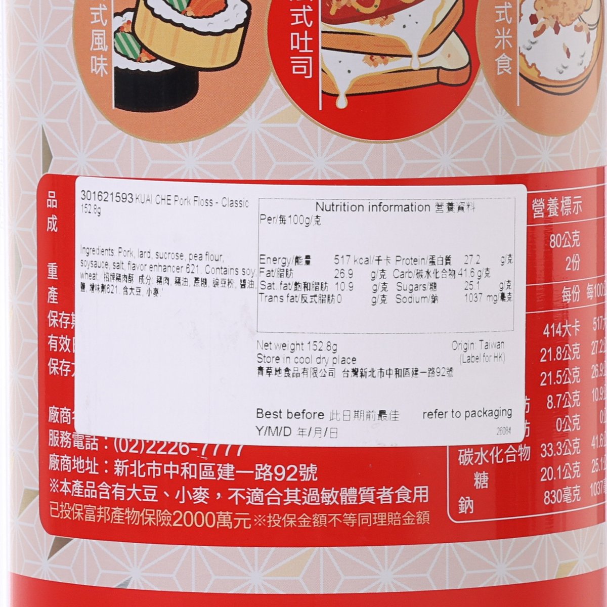 快車 招牌豬肉酥  (152.8g)