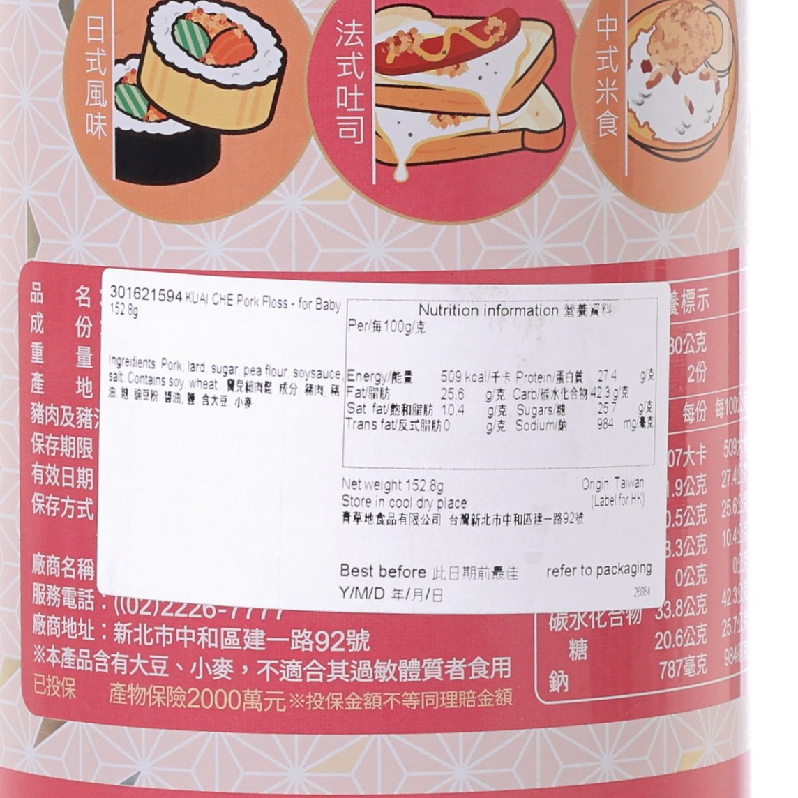 KUAI CHE Pork Floss - for Baby  (152.8g)