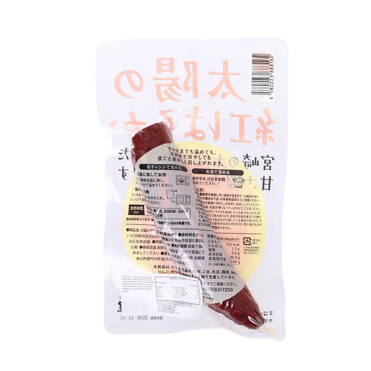 Japan Miyazaki Retort Baked Beniharuka Sweet Potato  (1pc)