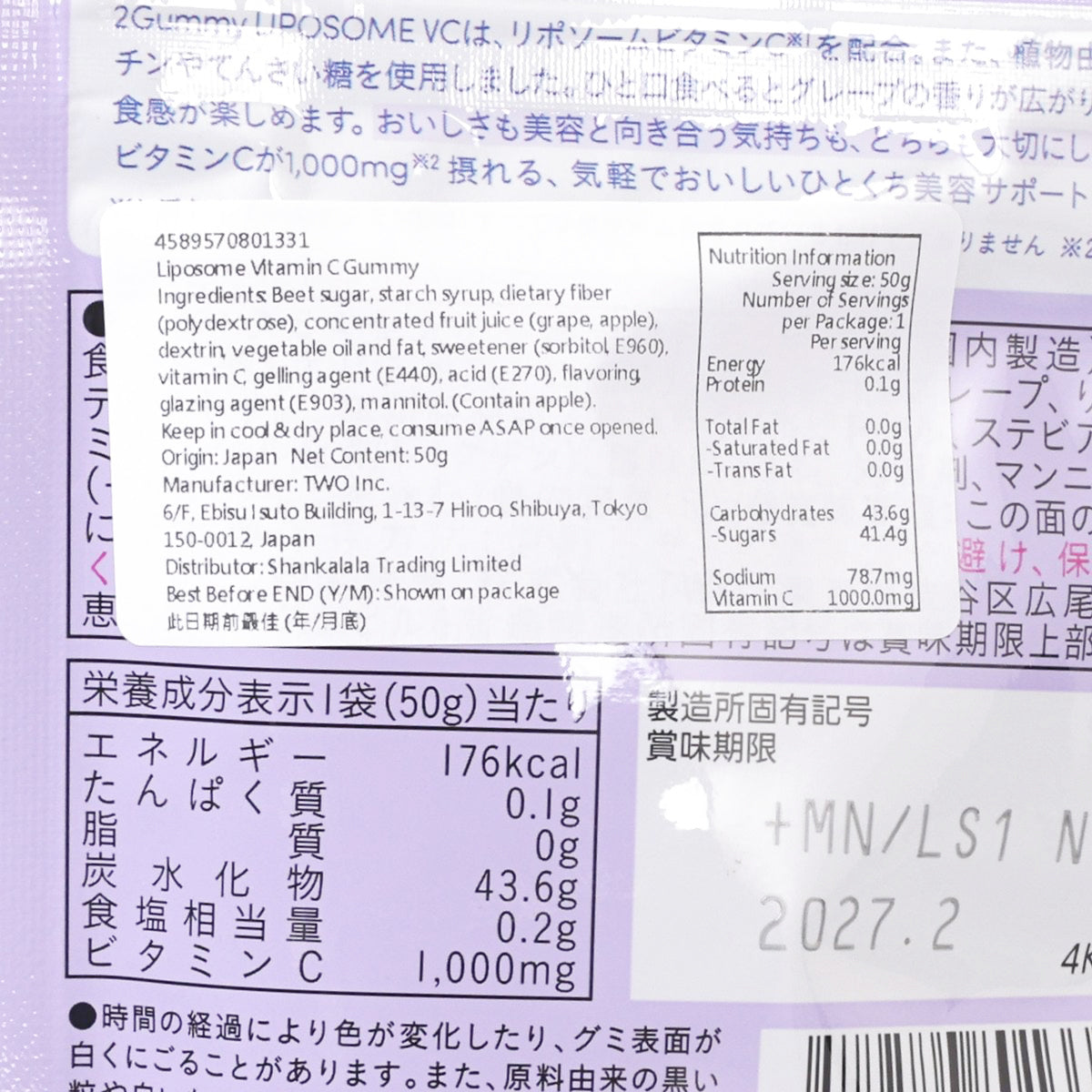 2FOODS 2Gummy軟糖 - 脂質體維生素C  (50g)
