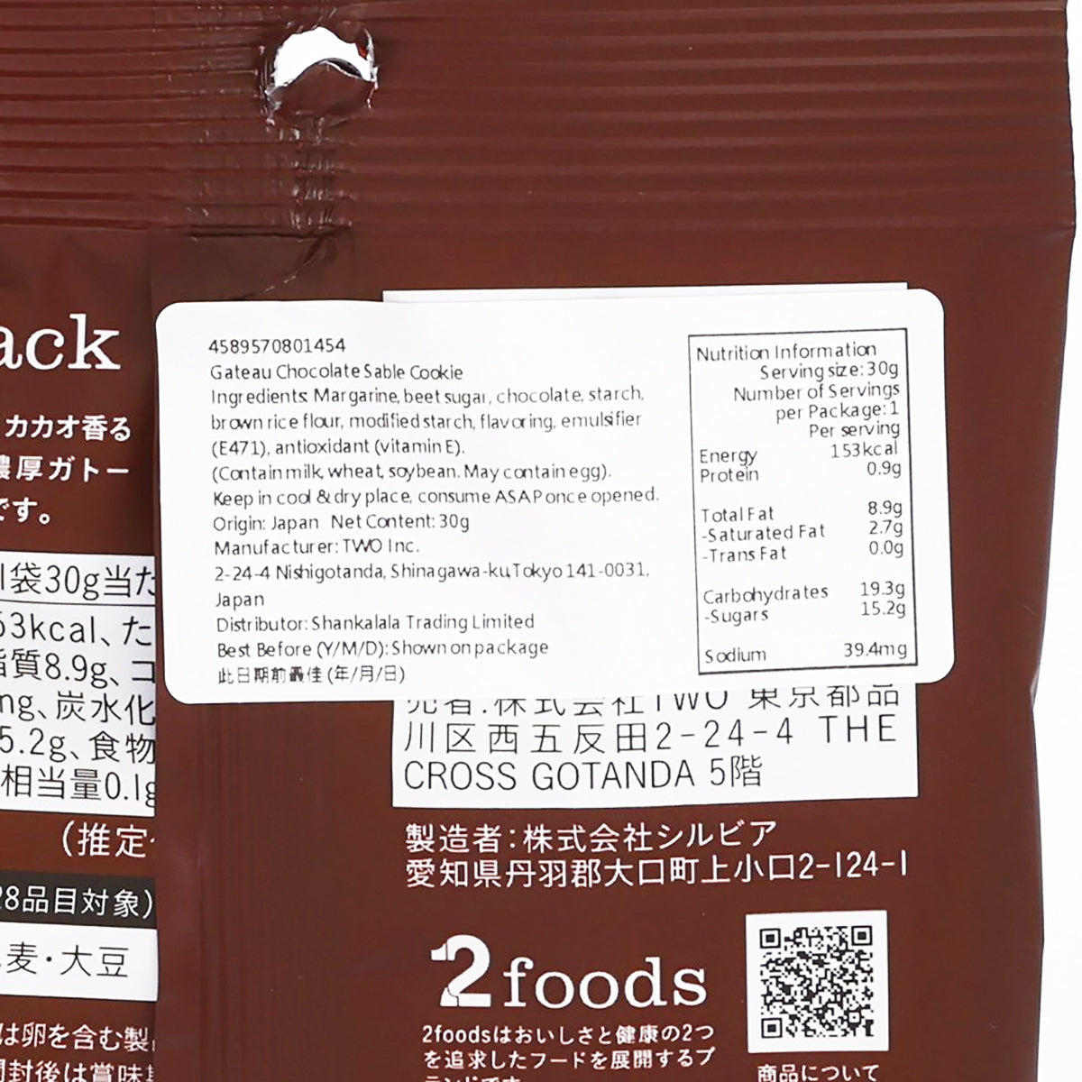 2FOODS 2Snack Gateau Chocolate Sable  (30g)