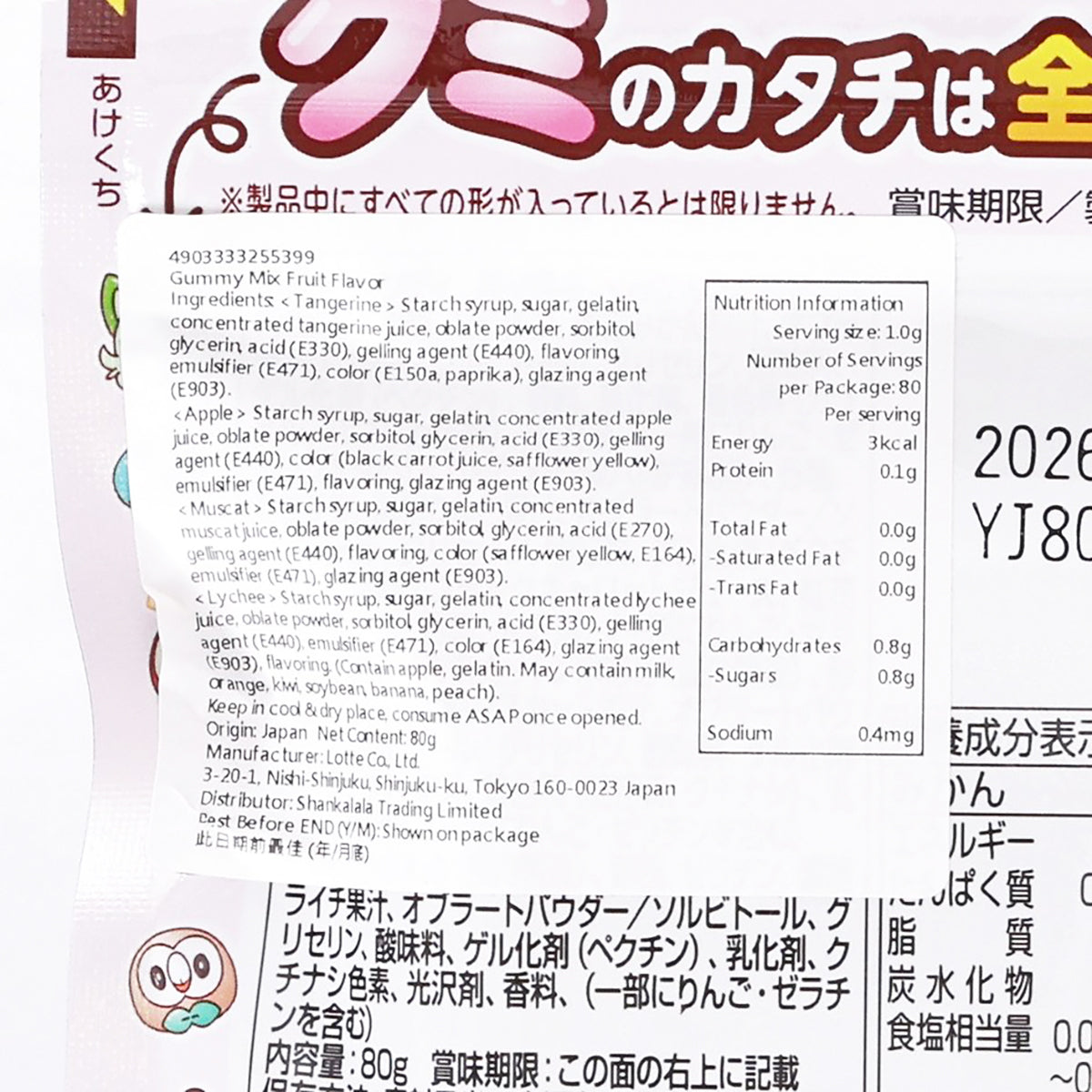 LOTTE Pokemon Gummy - Assorted Fruit Flavor  (80g)