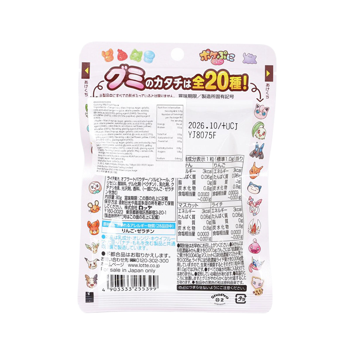 LOTTE Pokemon Gummy - Assorted Fruit Flavor  (80g)
