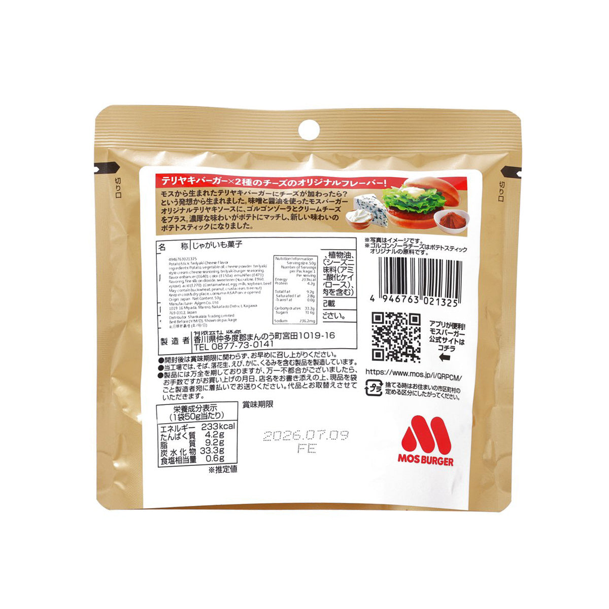 AJIGEN Mos Burger Potato Snack - Teriyaki Cheese Flavor  (50g)