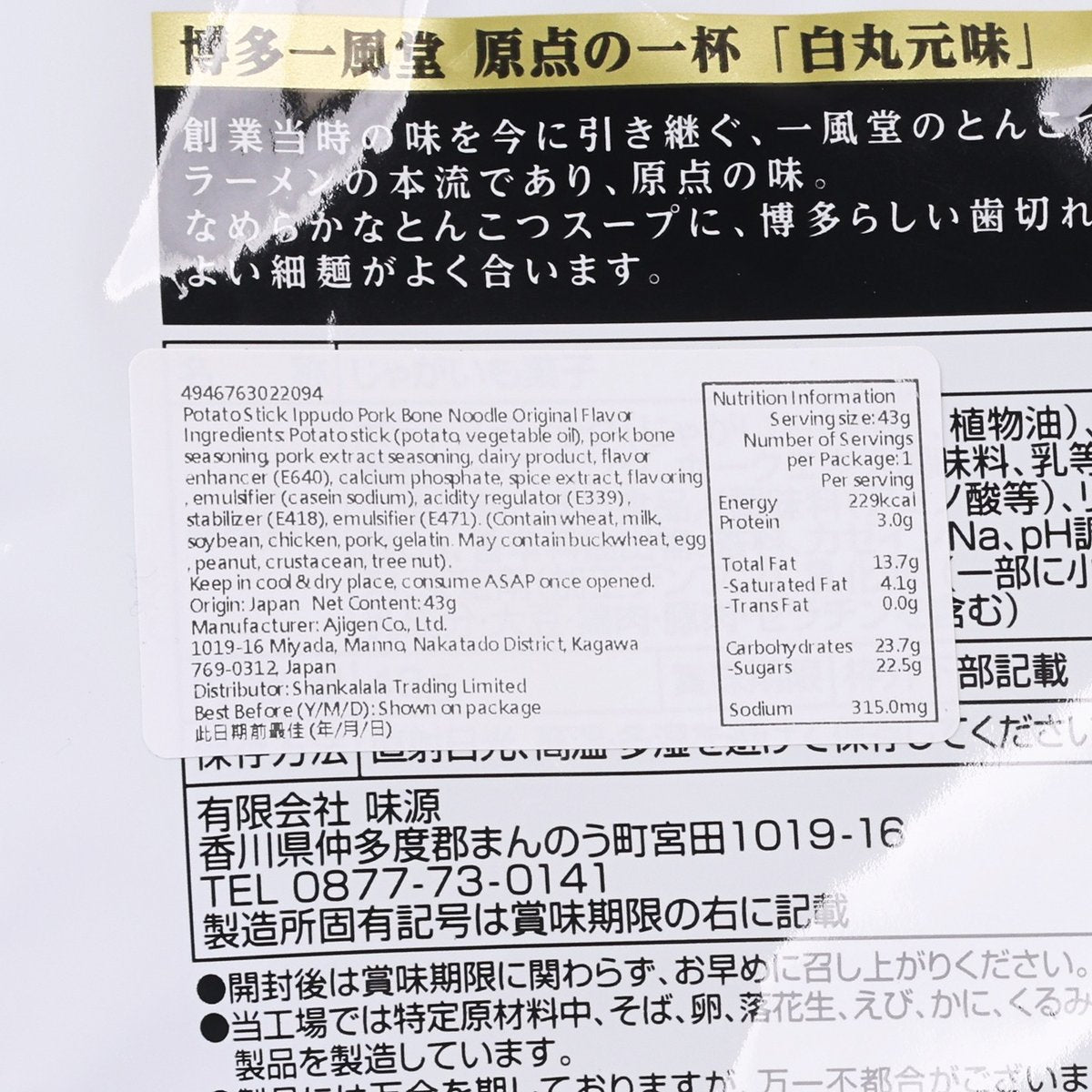AJIGEN Ippudo Ramen Potato Stick - Shiromaru Original Flavor  (43g)