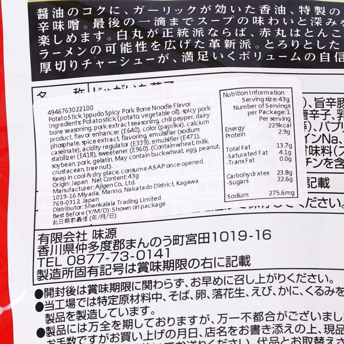 AJIGEN Ippudo Ramen Potato Stick - Akamaru Rich Flavor  (43g)