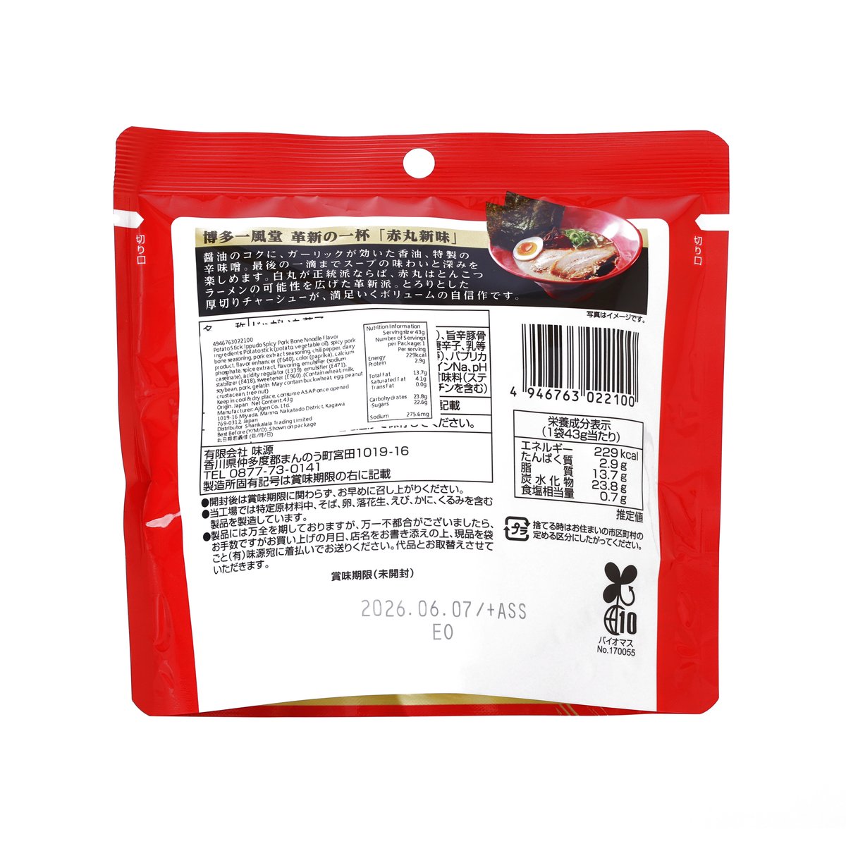 AJIGEN Ippudo Ramen Potato Stick - Akamaru Rich Flavor  (43g)
