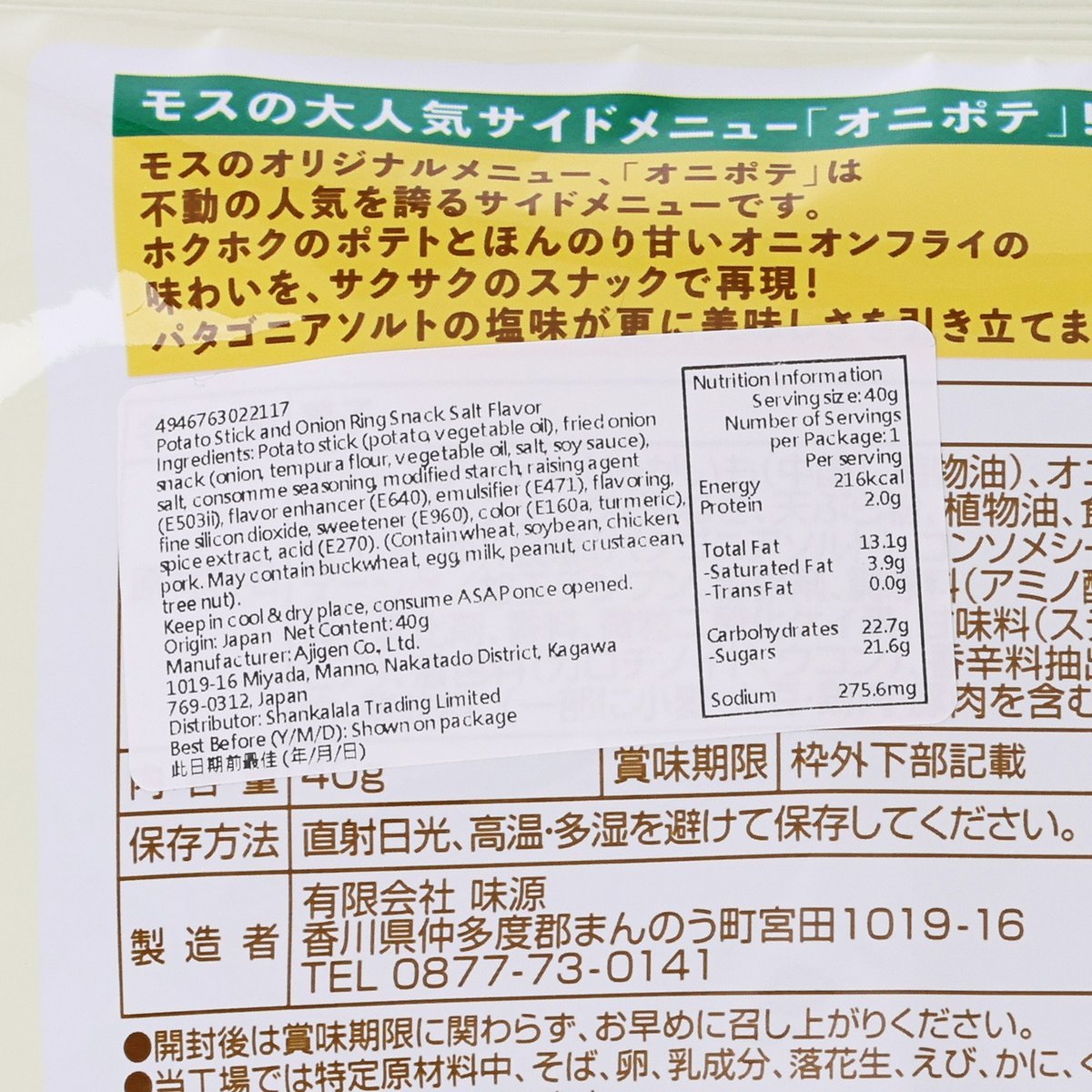 AJIGEN Mos Burger Onion & Potato Snack  (40g)