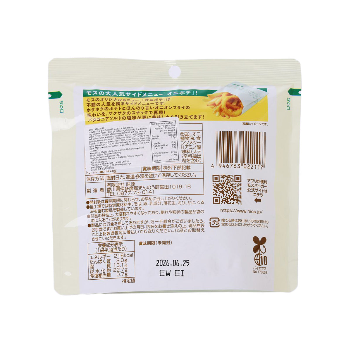 AJIGEN Mos Burger Onion & Potato Snack  (40g)