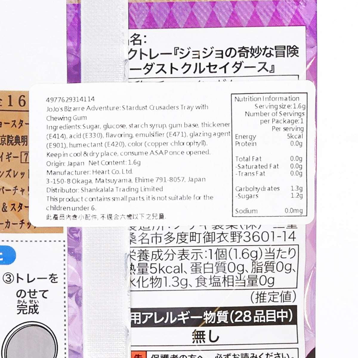 HEART JoJo's Bizarre Adventure Collection Metal Plate with Chewing Gum  (1pc)