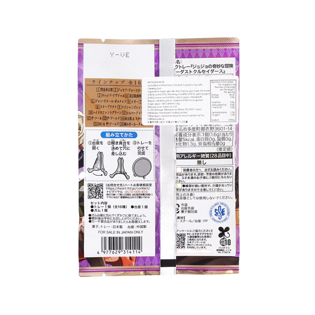 HEART JoJo's Bizarre Adventure Collection Metal Plate with Chewing Gum  (1pc)