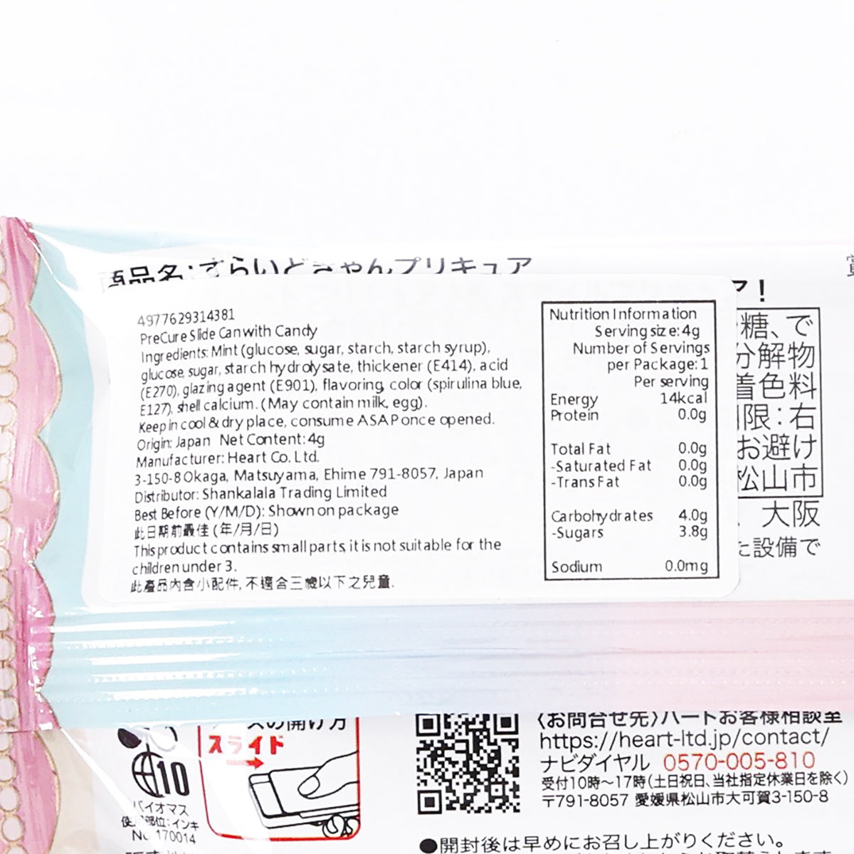 HEART Precure Ramune Can  (4g)