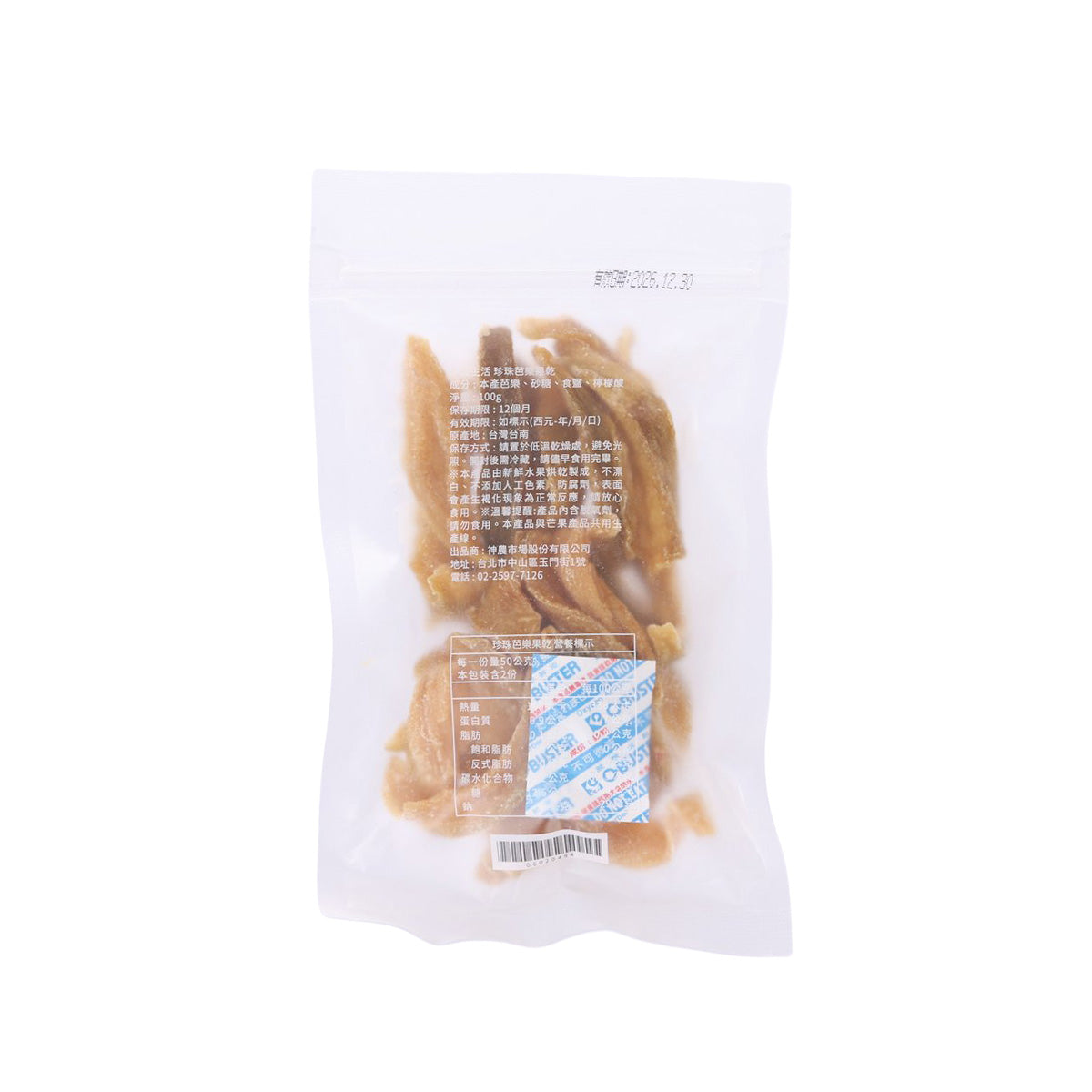 MAJI TREATS Dried Pearl Guava  (100g)