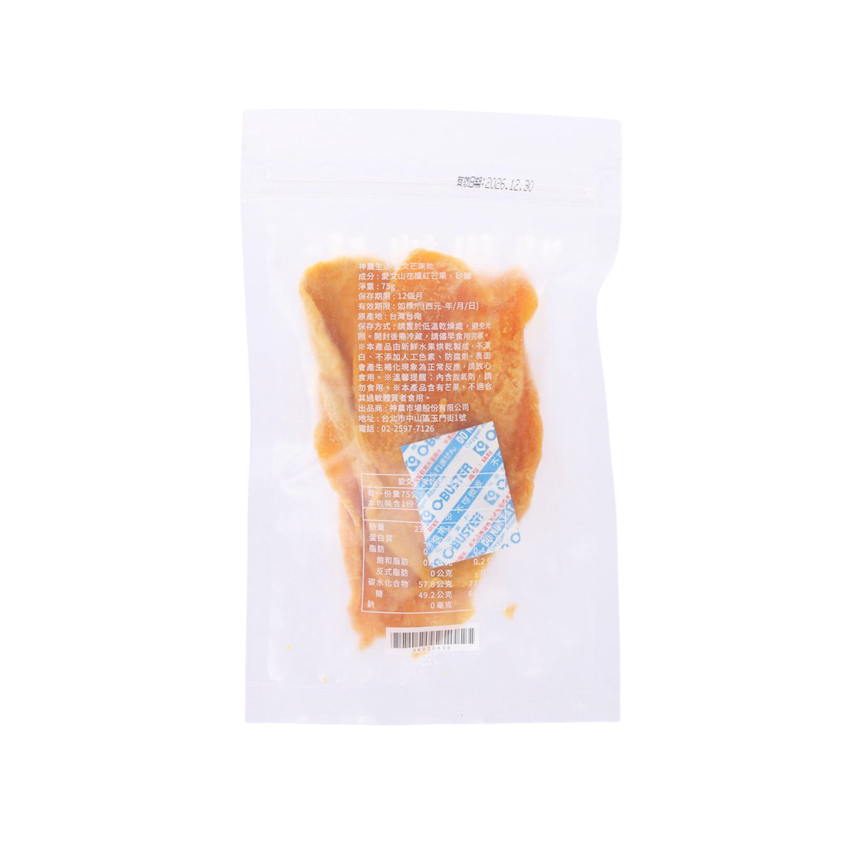 MAJI TREATS Dried Irwin Mango  (75g)