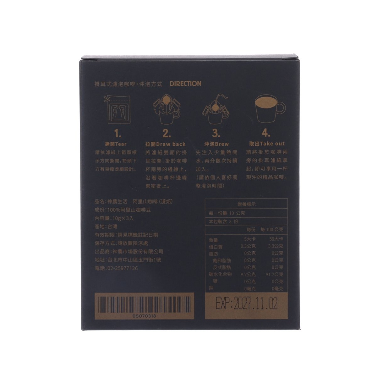 神農生活 阿里山咖啡掛耳包 - 水洗淺焙  (3 x 10g)
