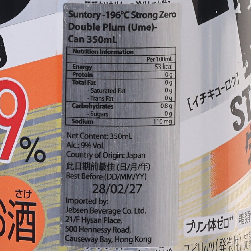 三得利 -196°C Strong Zero 雙重完熟梅果汁酒 (酒精濃度9%) [罐裝]  (350mL)