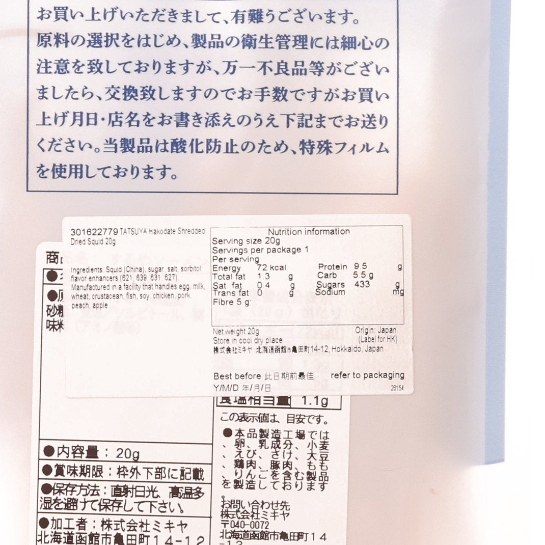 辰屋 函館直送 細條魷魚絲  (20g)