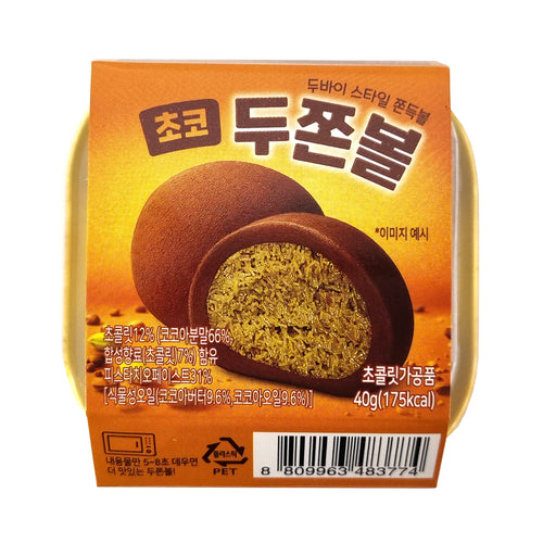 SEONWOO 杜拜式朱古力球  (40g)