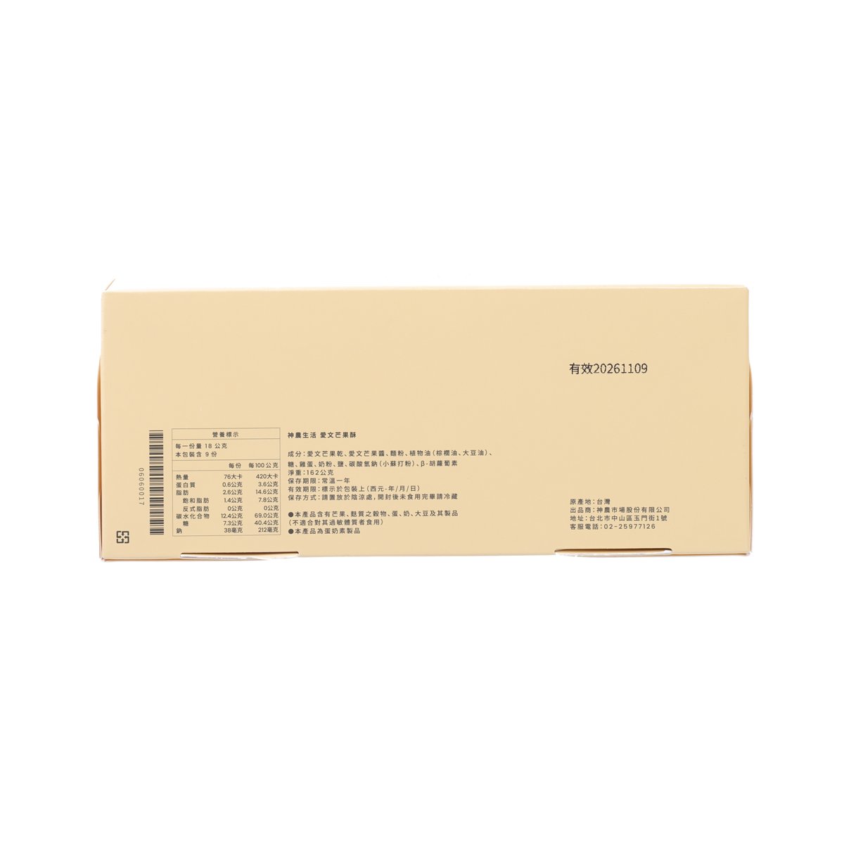 MAJI TREATS Irwin Mango Cake  (162g)