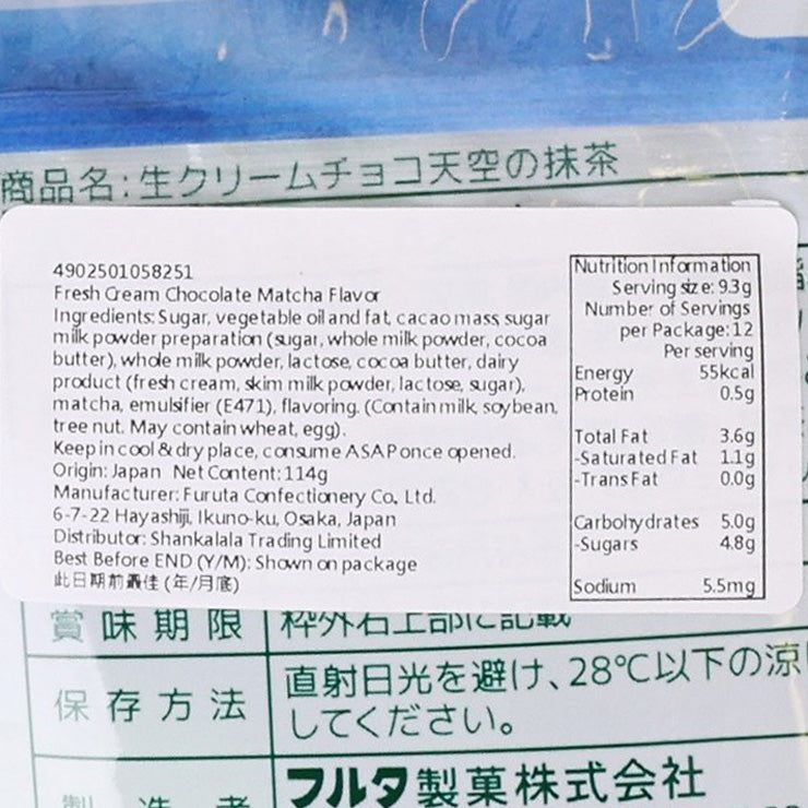 FURUTA 忌廉朱古力 - 天空之抹茶  (114g)
