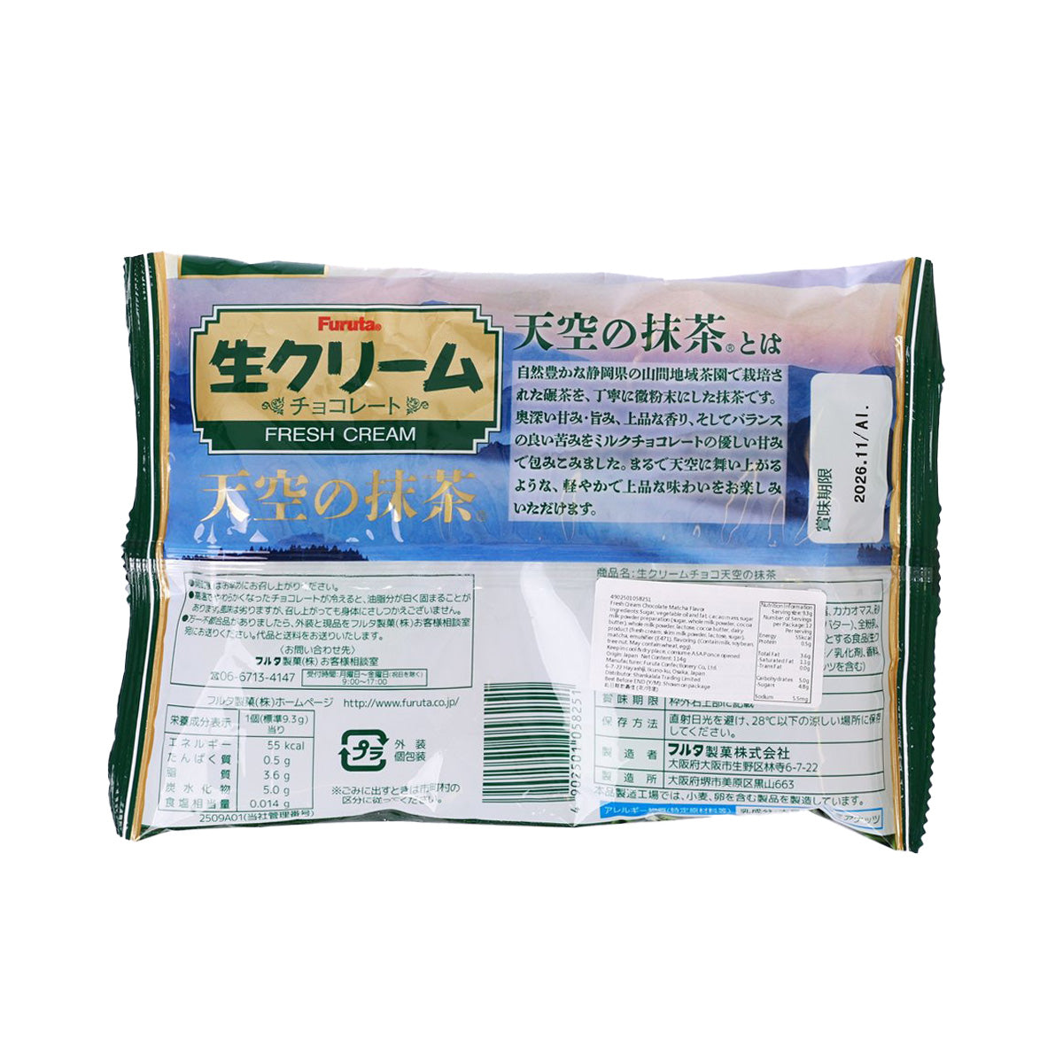 FURUTA Cream Chocolate - Sky Matcha  (114g)