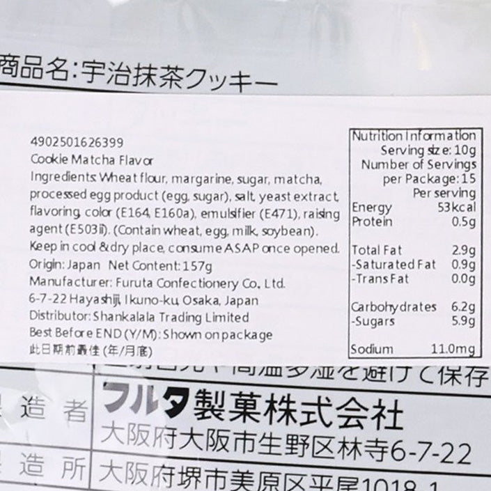 FURUTA 宇治抹茶曲奇  (157g)
