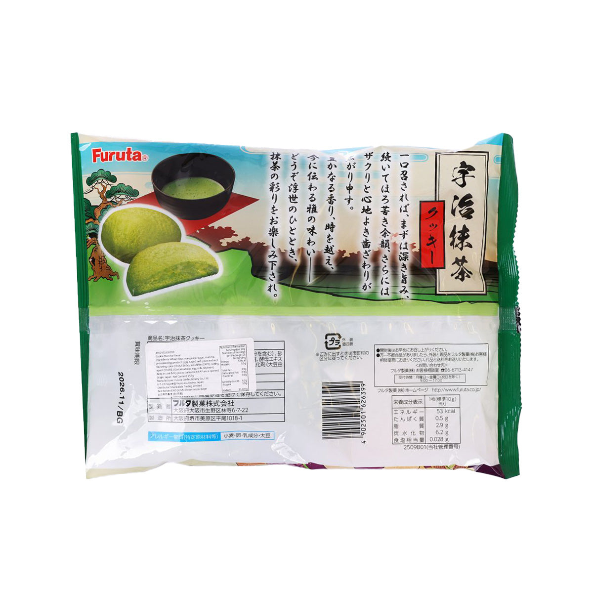 FURUTA Uji Matcha Cookie  (157g)