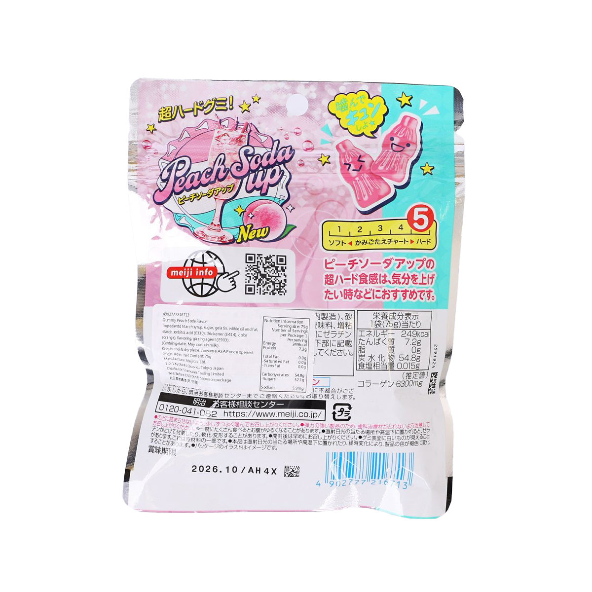明治 白桃梳打硬軟糖  (75g)