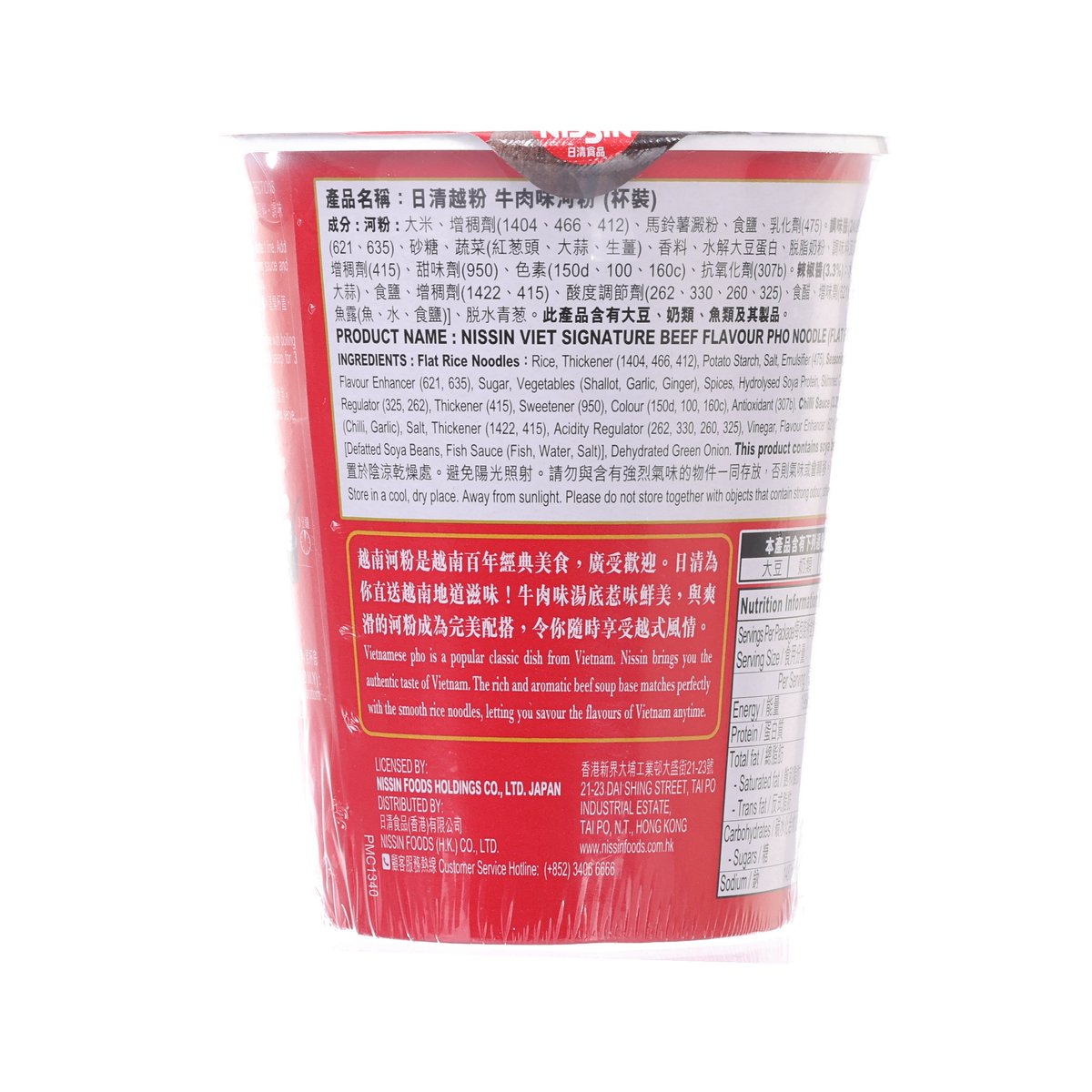 NISSIN Viet Signature Beef Flavour Pho Noodle Bowl  (59g)