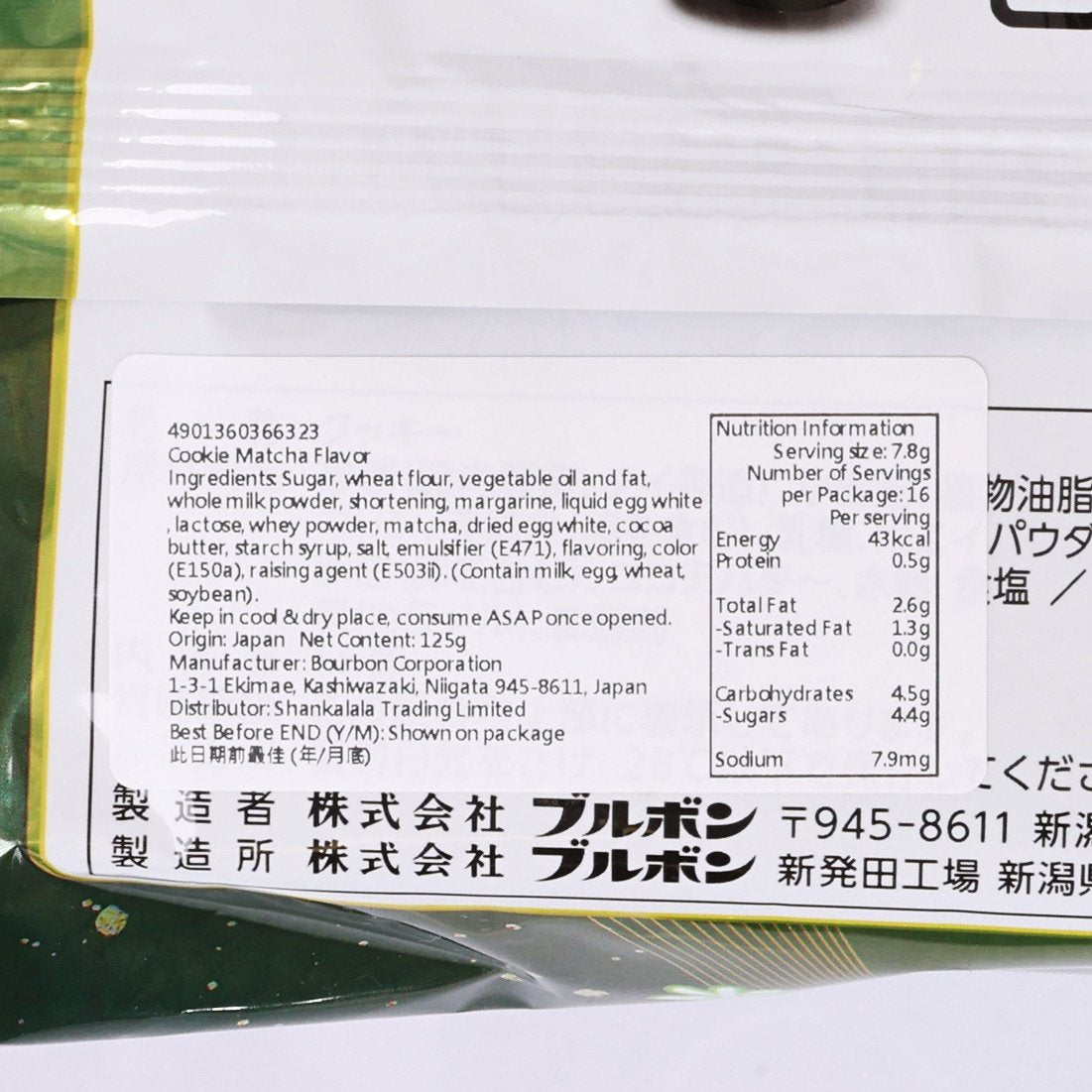 百邦 Blanchul 迷你朱古力 - 宇治抹茶味  (16pcs)