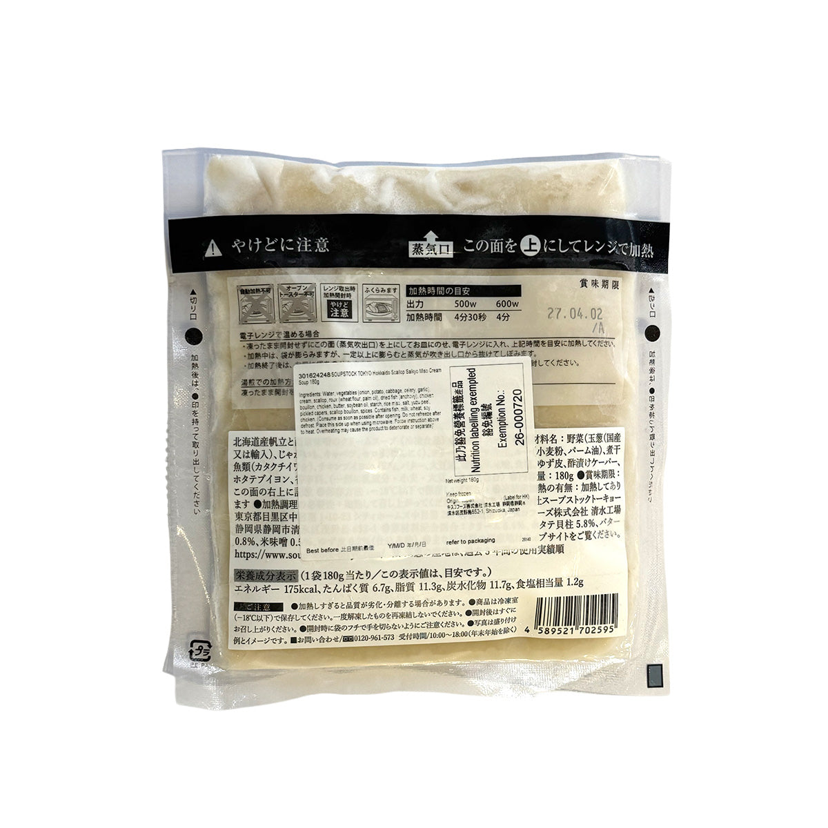 SOUPSTOCK TOKYO 北海道帆立貝西京味噌忌廉湯  (180g)