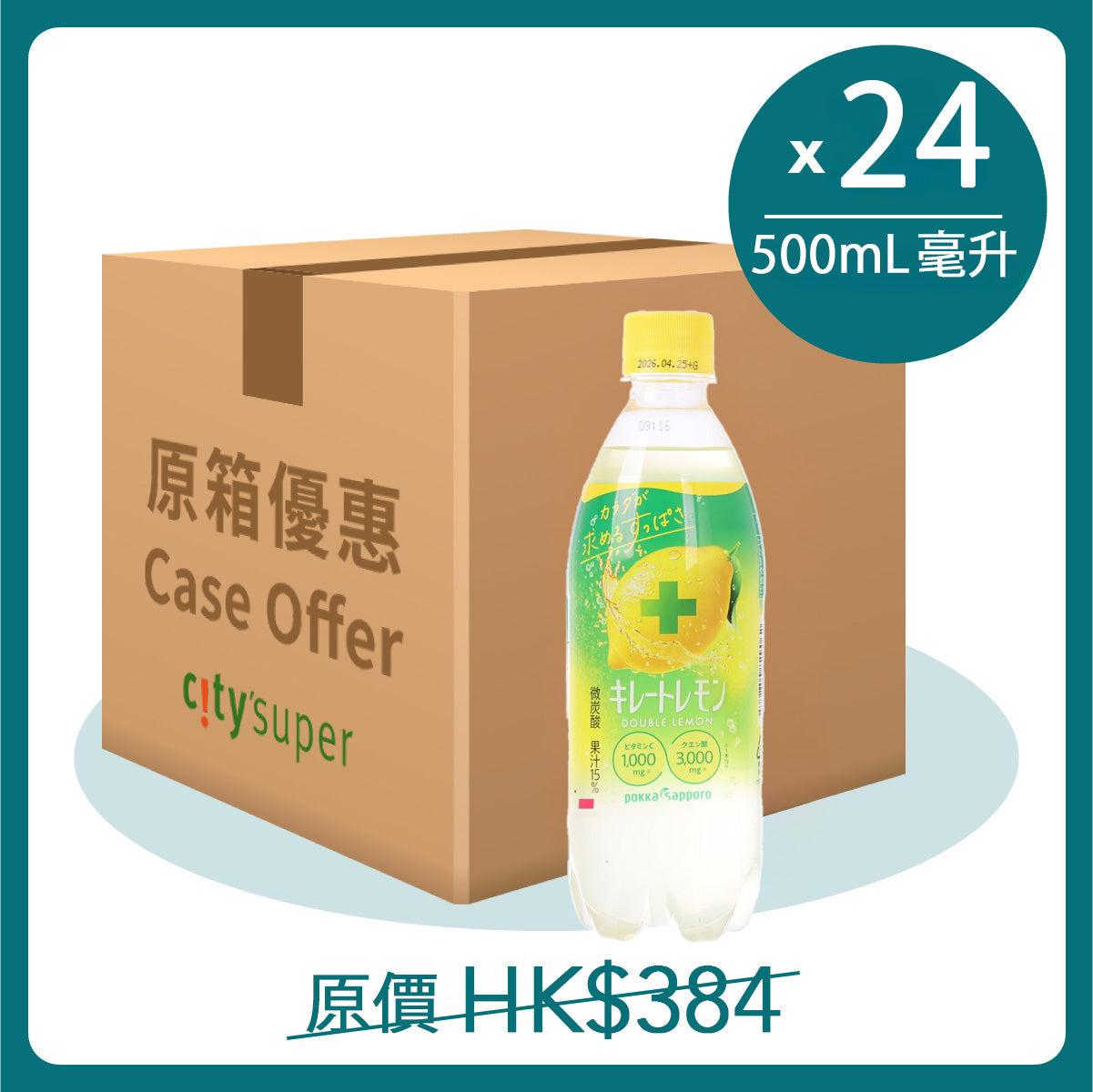 札幌飲料 雙重檸檬酸飲品 [箱]  (24 x 500mL)