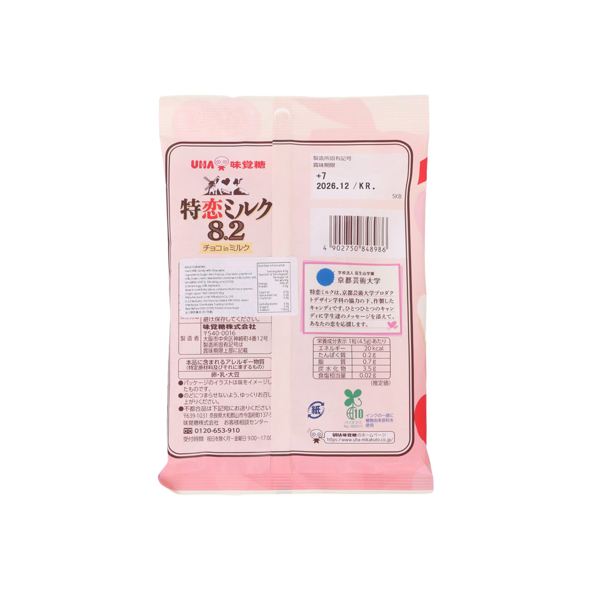 UHA 味覺糖 8.2 特戀朱古力牛奶糖  (66g)