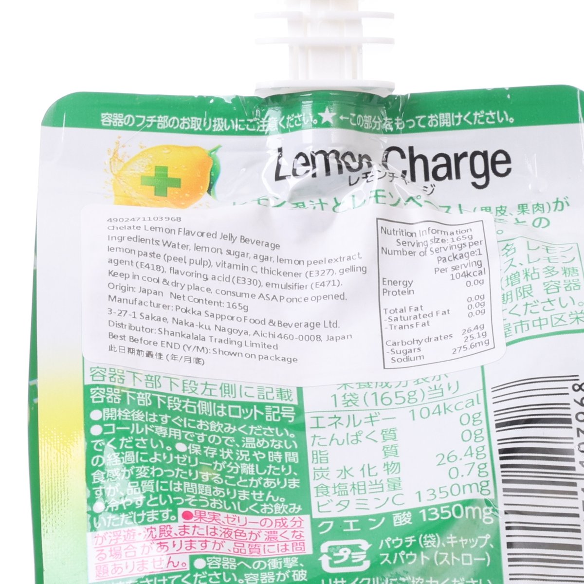 POKKA SAPPORO Lemon Charge Energy Jelly Drink Pouch  (165g)