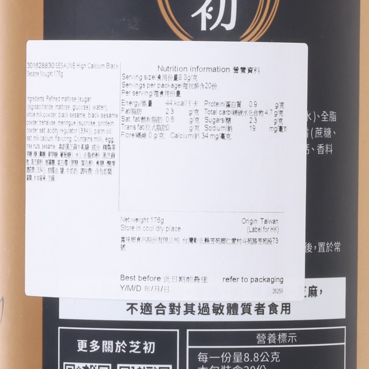 SESAONE High Calcium Black Sesame Nougat  (176g)